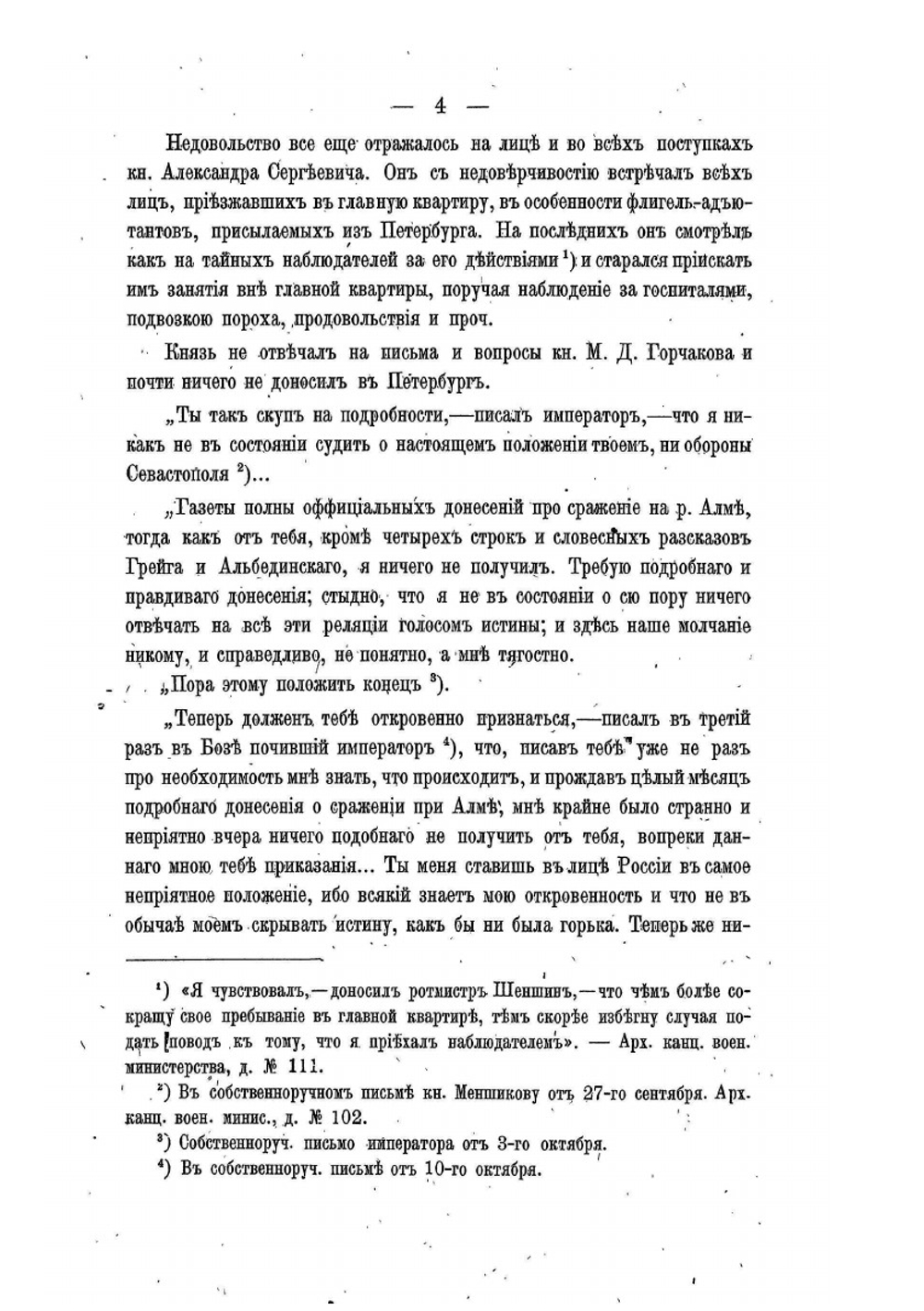 История Крымской войны и обороны Севастополя. Том II | Н. Ф. Дубровин