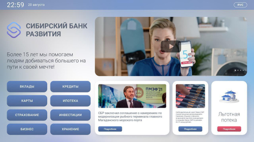 Программное обеспечение BM KIOSK INFO