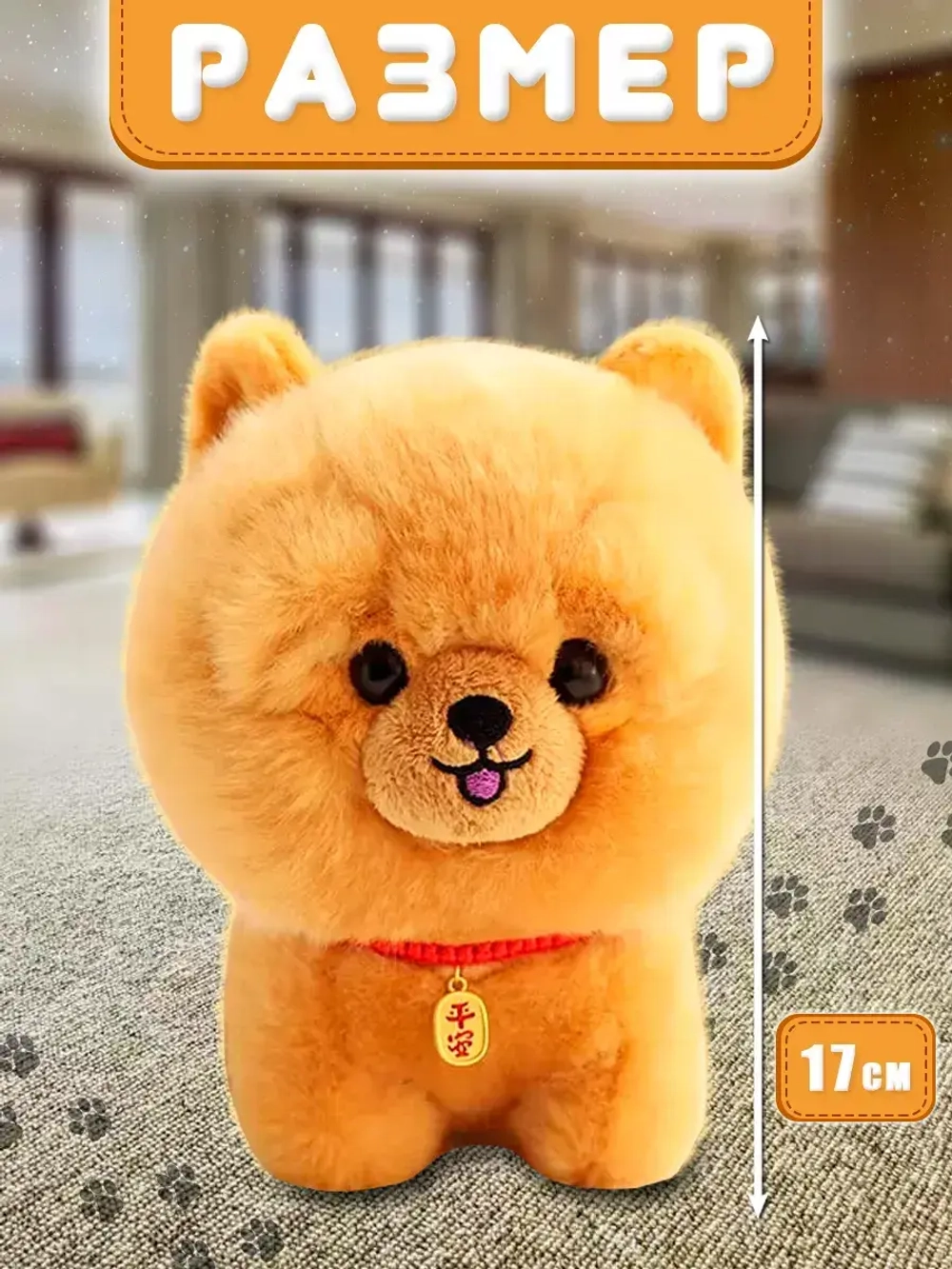 Мягкая игрушка собака шпиц 17 см