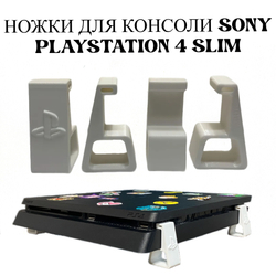 Подставка ножки для консоли Sony Playstation 4 slim с логотипом (белый)