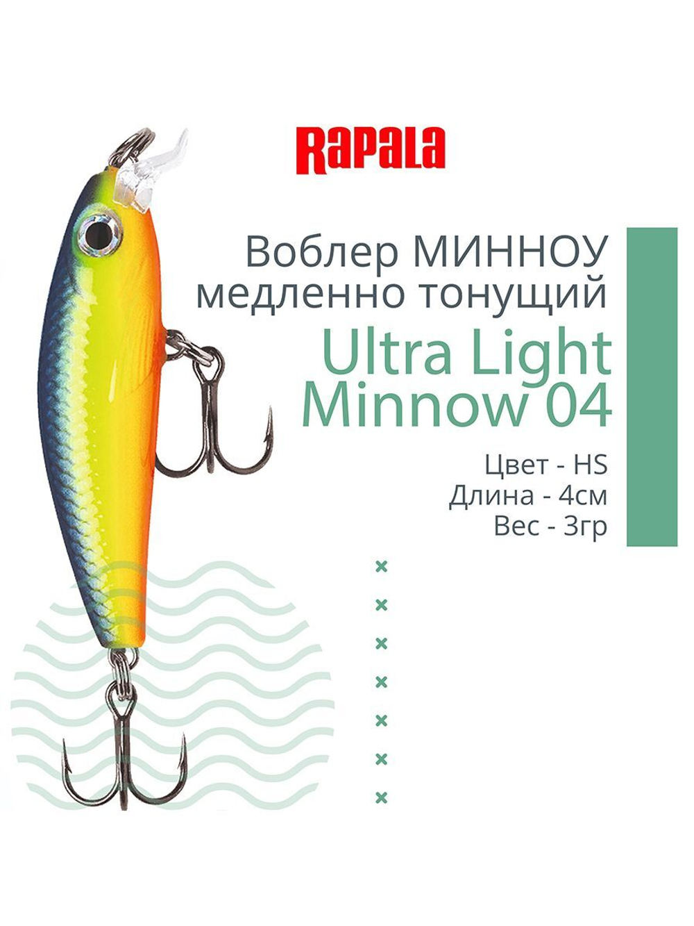 Воблер Ultra Light Minnow 06 6см 4гр SB медленно тонущий