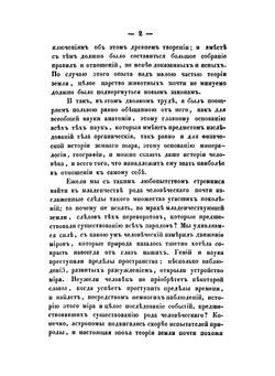 О переворотах, или изменениях на поверхности земного шара в естествоописательном и историческом отношении | Кювье Жорж