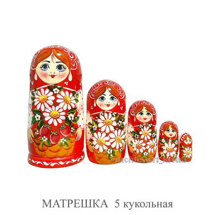 МАТРЁШКА 5 кукольная