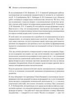 Личность и патология деятельности