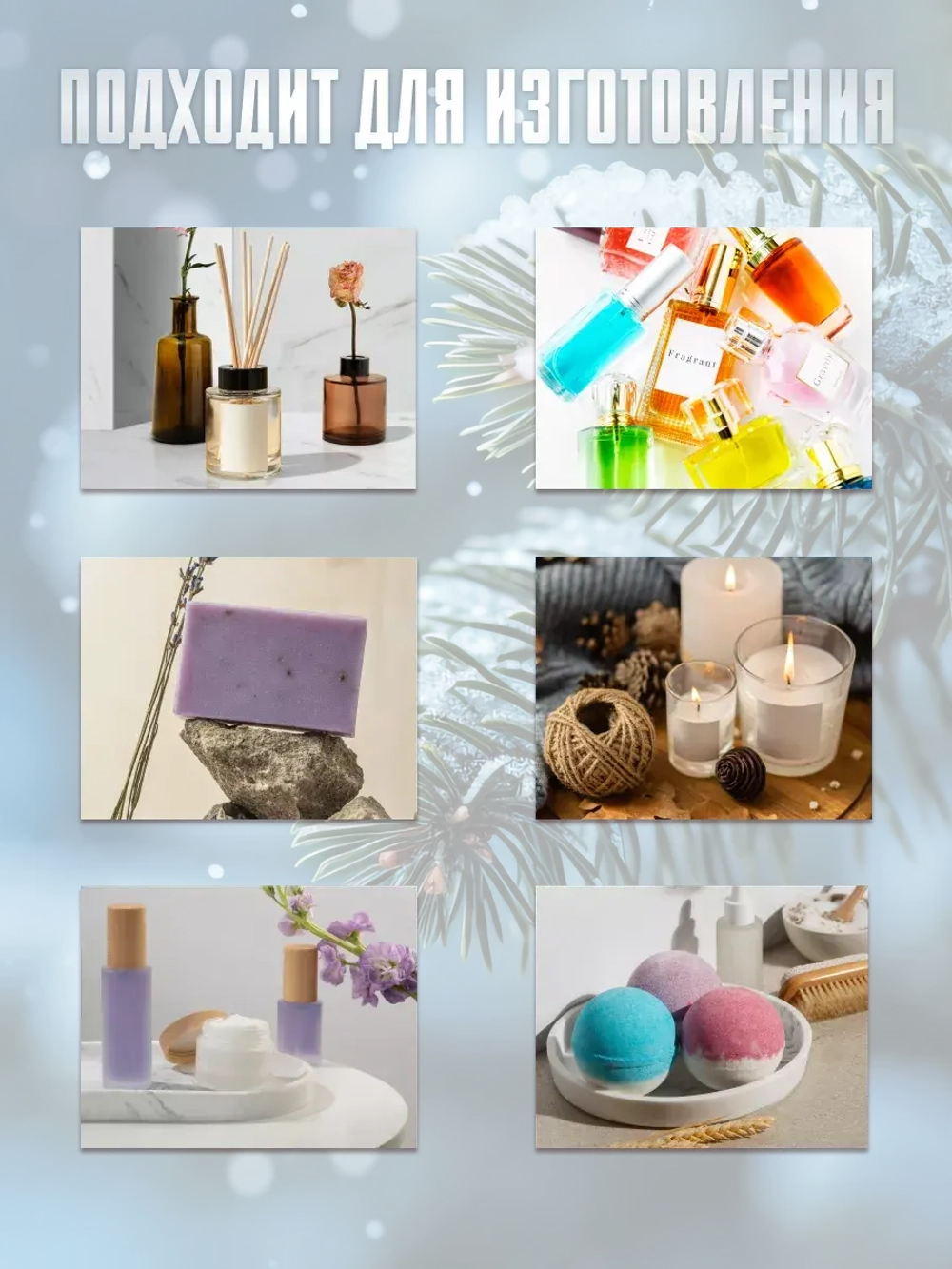 Отдушка для свечей и мыла парфюмерная Winter forest