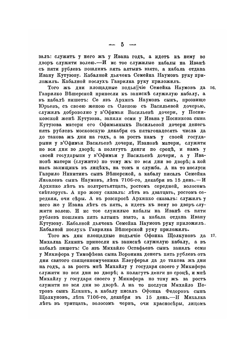 Новгородская кабальная книга 7106 (1597) года | Коллектив авторов