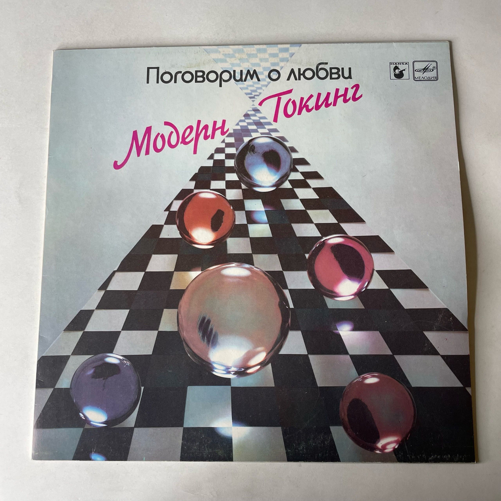 Винтажная виниловая пластинка LP Модерн Токинг Modern Talking, Поговорим О Любви (СССР 1987)