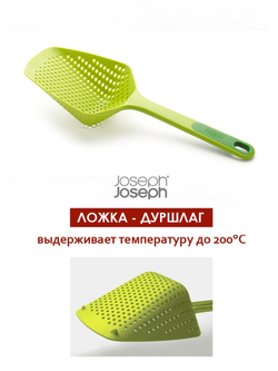 Ложка-дуршлаг Scoop Plus™ большая зеленая Joseph Joseph 10065