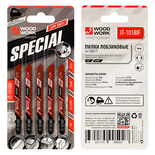 Пилки лобзиковые по ЛДСП Woodwork JT-101BIF