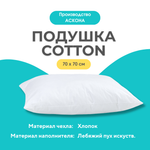 Askona Подушка COTTON