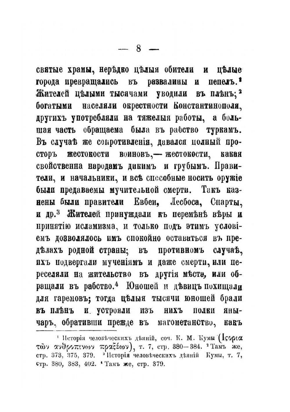 Патриарх Кирилл Лукарис и его заслуги для православной церкви | А. Троепольский