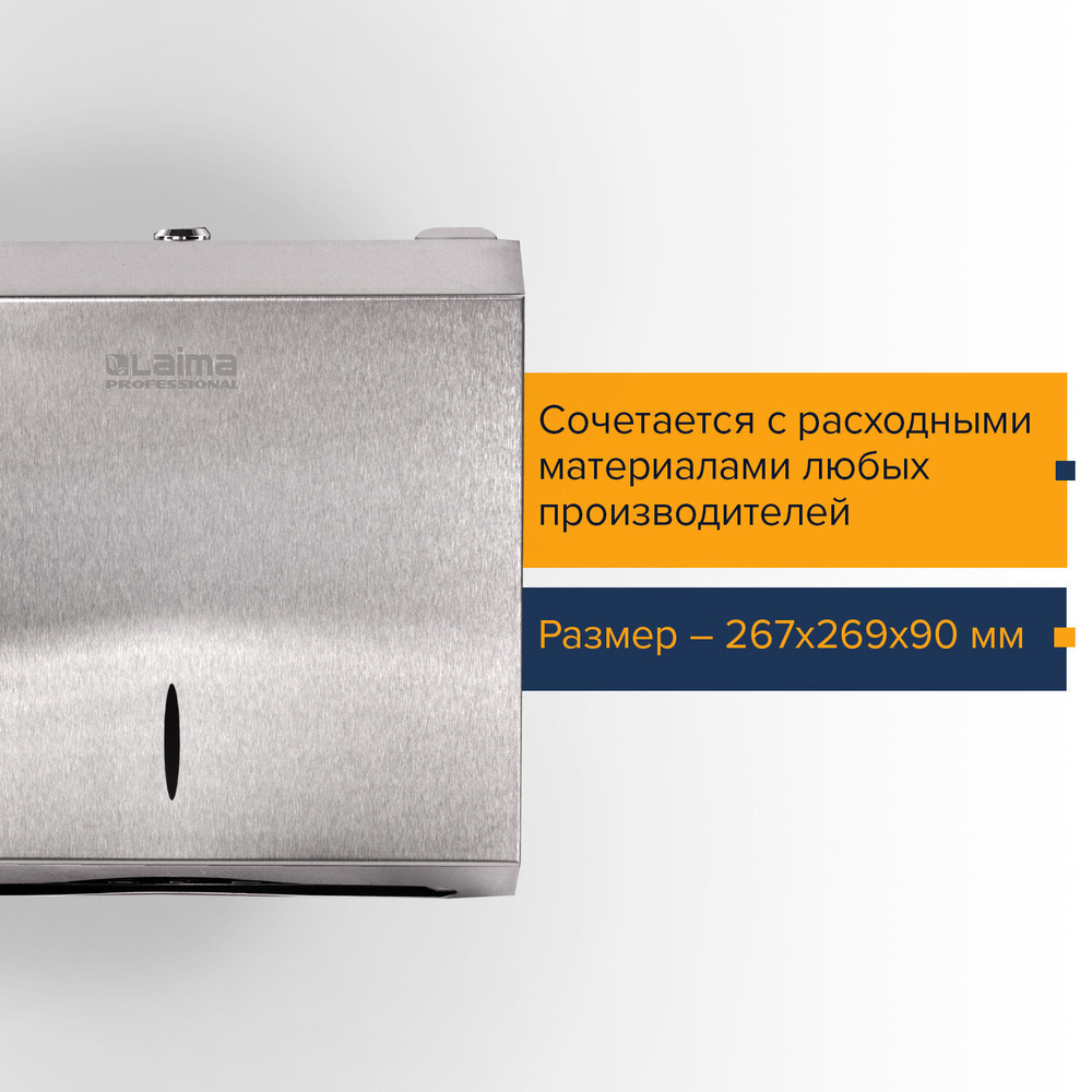 Диспенсер для полотенец LAIMA PROFESSIONAL INOX, (Система H2) Z-сложения, нержавеющая сталь, матовый.