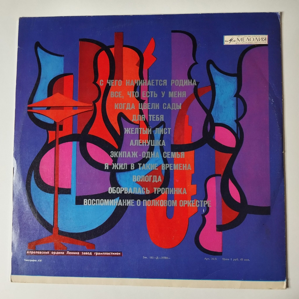 Винтажная виниловая пластинка LP Сборник Песня Служит На Границе (СССР 1978) (Герман, Песняры, Бернес)