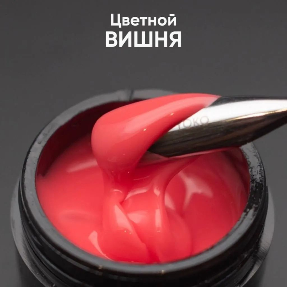 Опция Гель моделирующий цветной "Вишня" 15мл