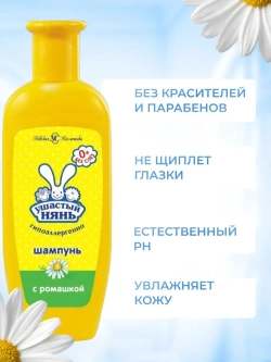 Ушастый нянь шампунь детский 200 мл