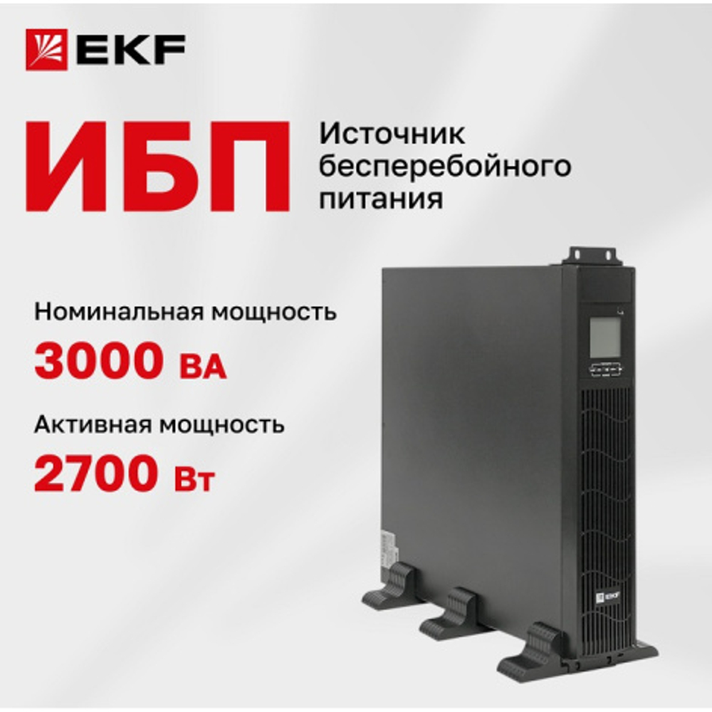 Источник бесперебойного питания EKF SW930Pro-RT
