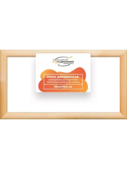 Деревянная рама 30x70 для картин на подрамнике сеч. 40x18