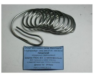 Припой для пайки оловянно-свинцовый с канифолью ПОС-61 диаметр 2мм, длина 1м, 22-25г