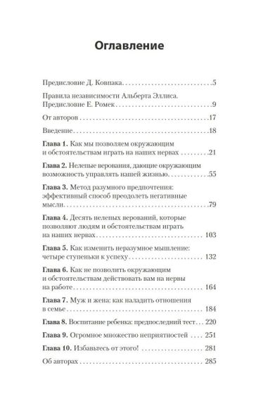 Эмоции. Не позволяй обстоятельствам и окружающим играть на нервах