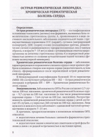 Клиника,диагностика и лечение основных ревматических болезней