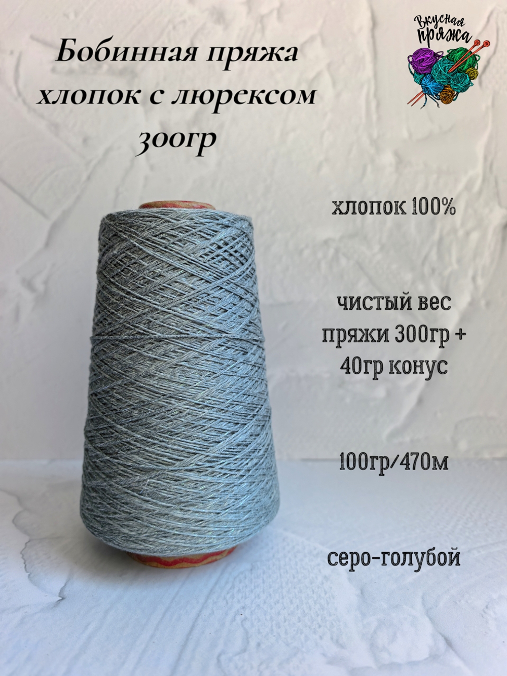 100% хлопок с люрексом - 300гр - цвета в ассортименте