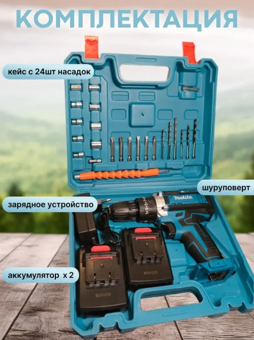 Дрель-шуруповерт, 21 В, 45 Нм, 2 АКБ