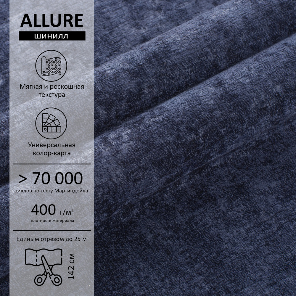 Шенилл Allure (Аллур) 08