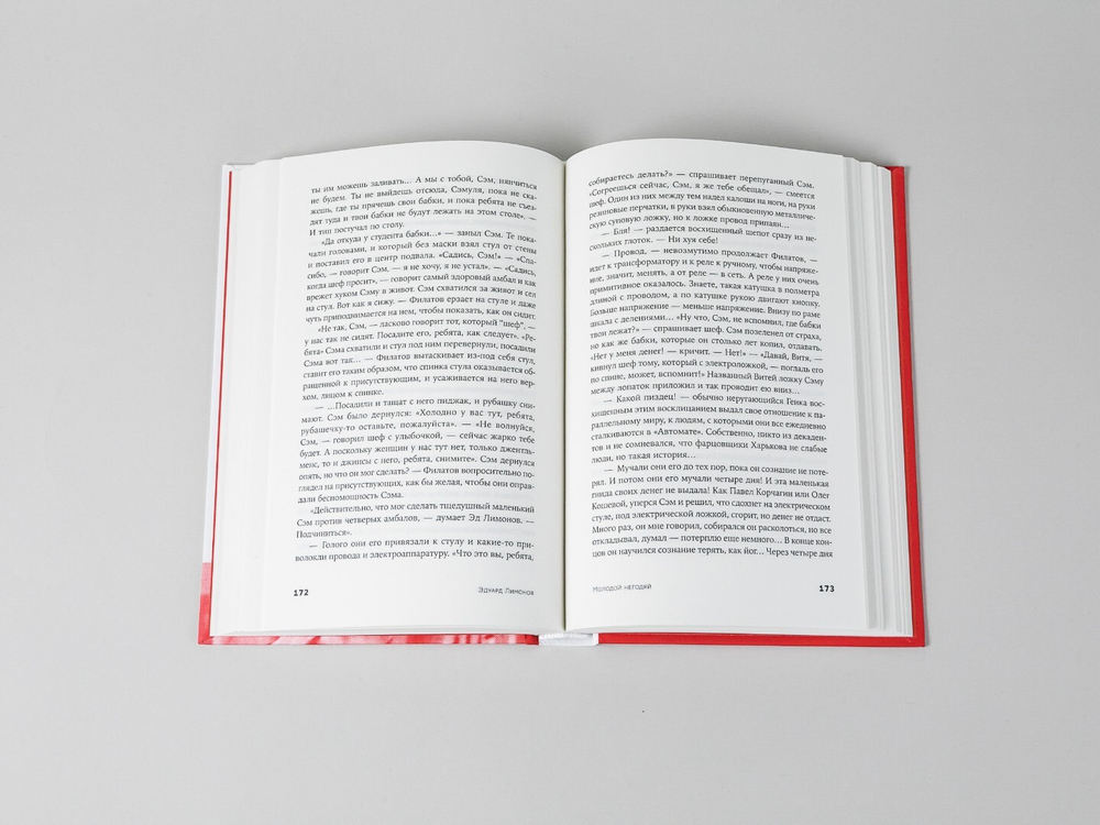 Молодой негодяй