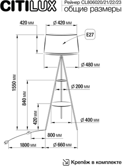 Торшер Citilux Рейнер CL806023