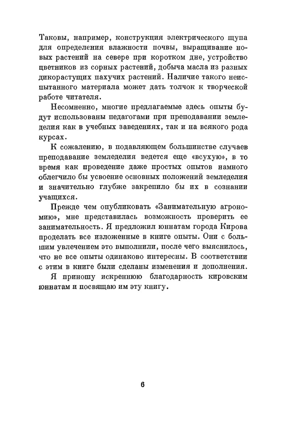 Занимательная агрономия | А.Г. Дояренко