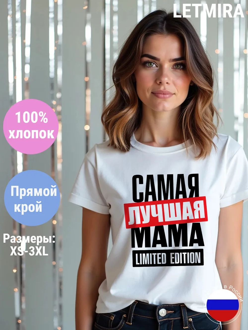Футболка самая лучшая мама