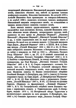 Путешествия по киргизским степям и Туркестанскому краю | А. Макшеев