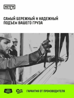 Строп текстильный петлевой HITCH REGULAR WIDE СТП 3т 3м SF5 90мм