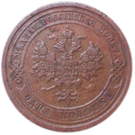 1 копейка. Николай II. СПБ. 1908 год. VF-XF №2
