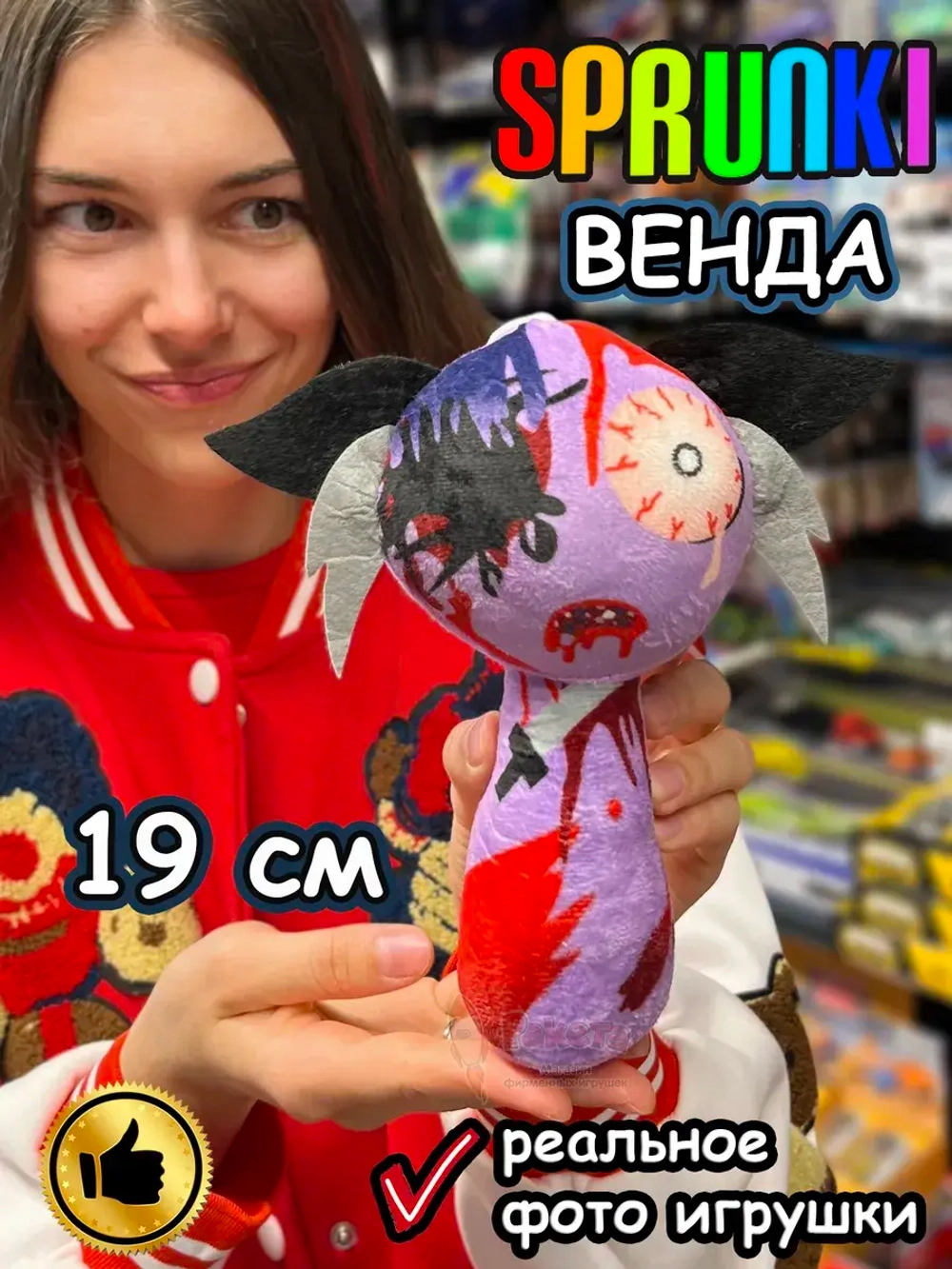 Спрунки игрушки мягкие фигурки Венда Sprunki
