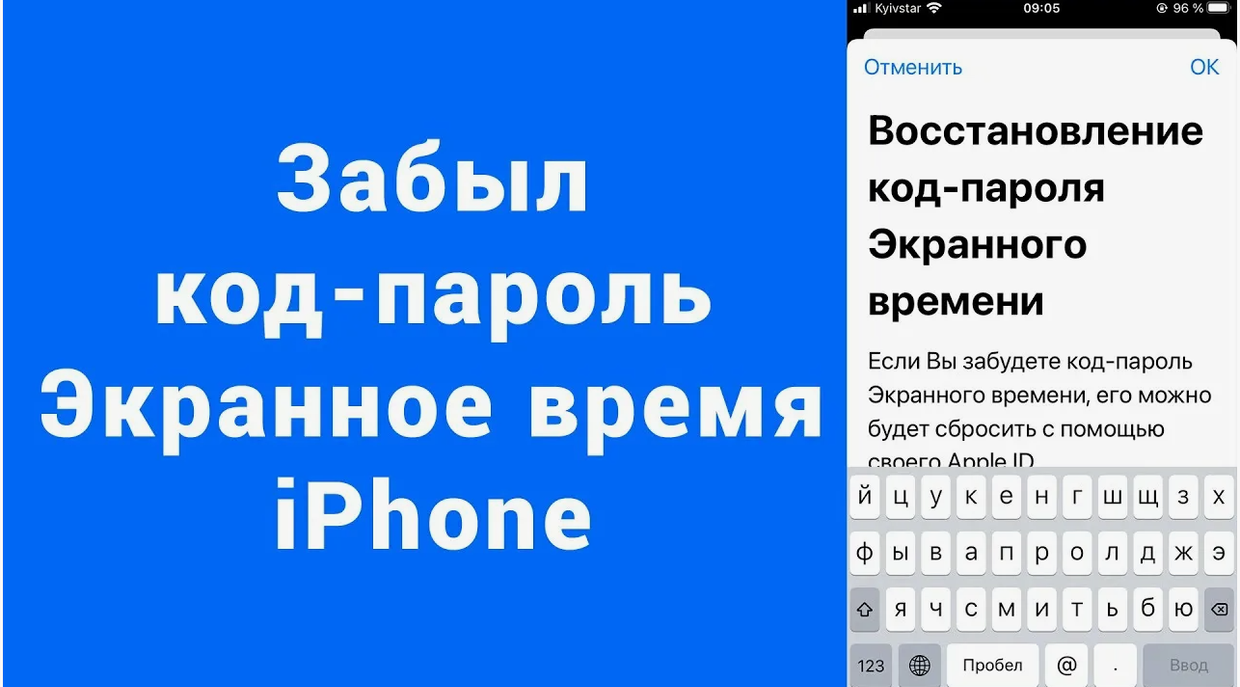 Как восстановить пароль от экранного времени на iPhone?
