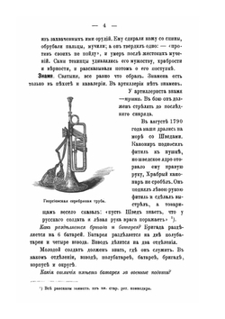 Книжка для молодого солдата полевой артиллерии | Н.С. Аскарханов