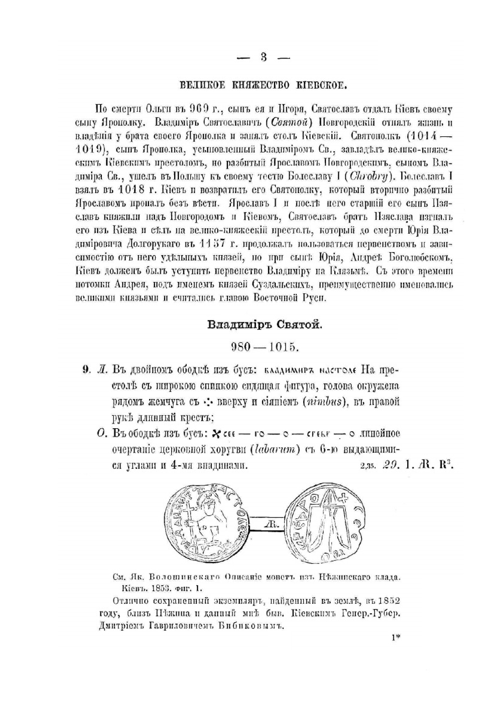 Удельные, великокняжеские и царские деньги древней Руси | Э.К. Гуттен-Чапский