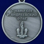 Медаль ВМФ "С нами Бог и Андреевский флаг"