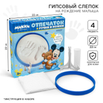 Набор Отпечаток ручки и ножки, Микки Маус
