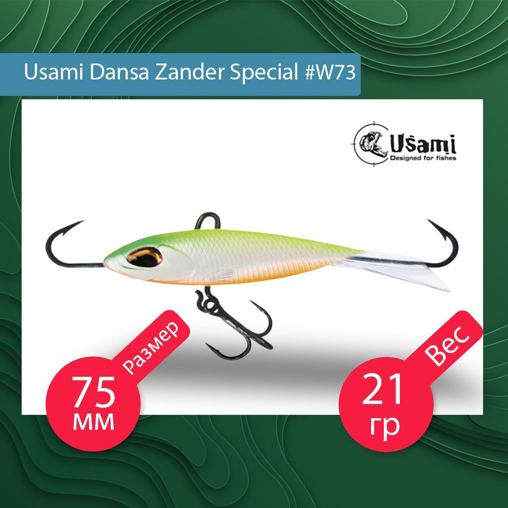 Балансир для зимней рыбалки  Dansa Zander Special 75 мм #W76