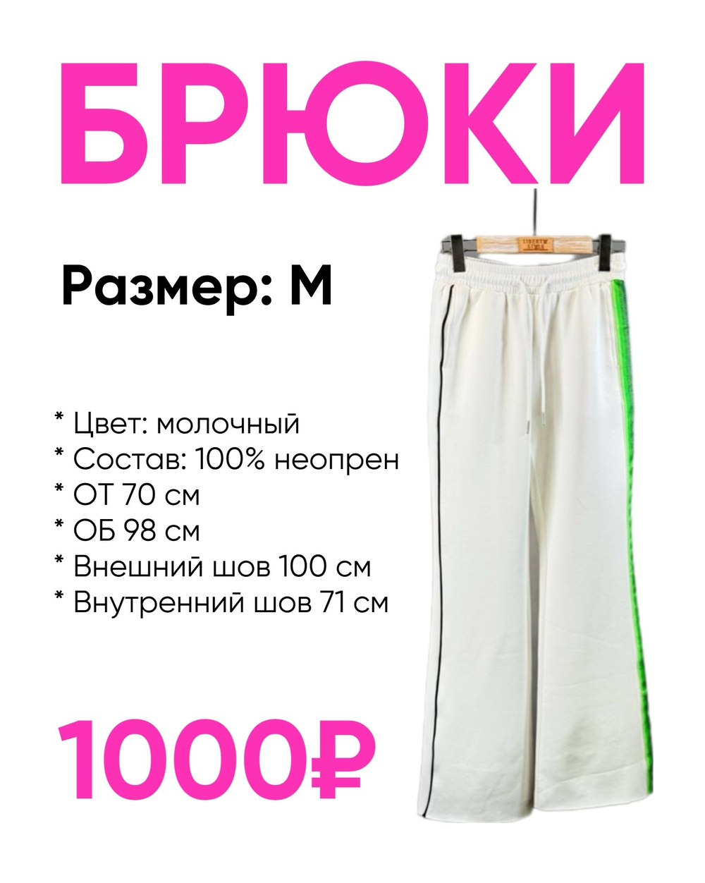 Брюки лампас люрекс