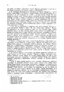 История Сибири | Миллер Герард Фридрих