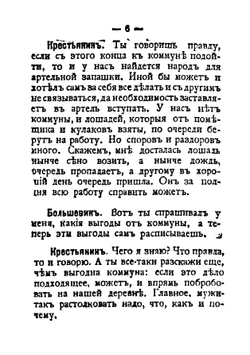 О крестьянских коммуннах: разговор коммуниста-большевика с крестьянином | Преображенский Евгений Алексеевич