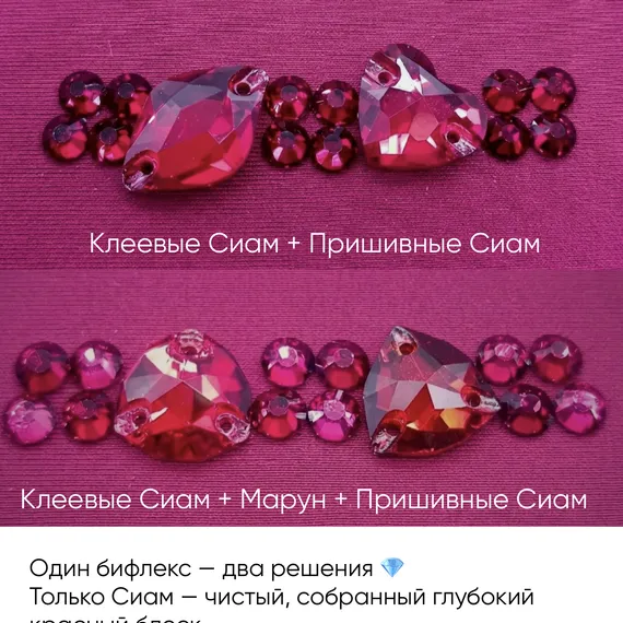 ЛС Стразы холодной фиксации, Марун