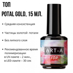 Art-A Топ Поталь Gold без лс, 15 мл