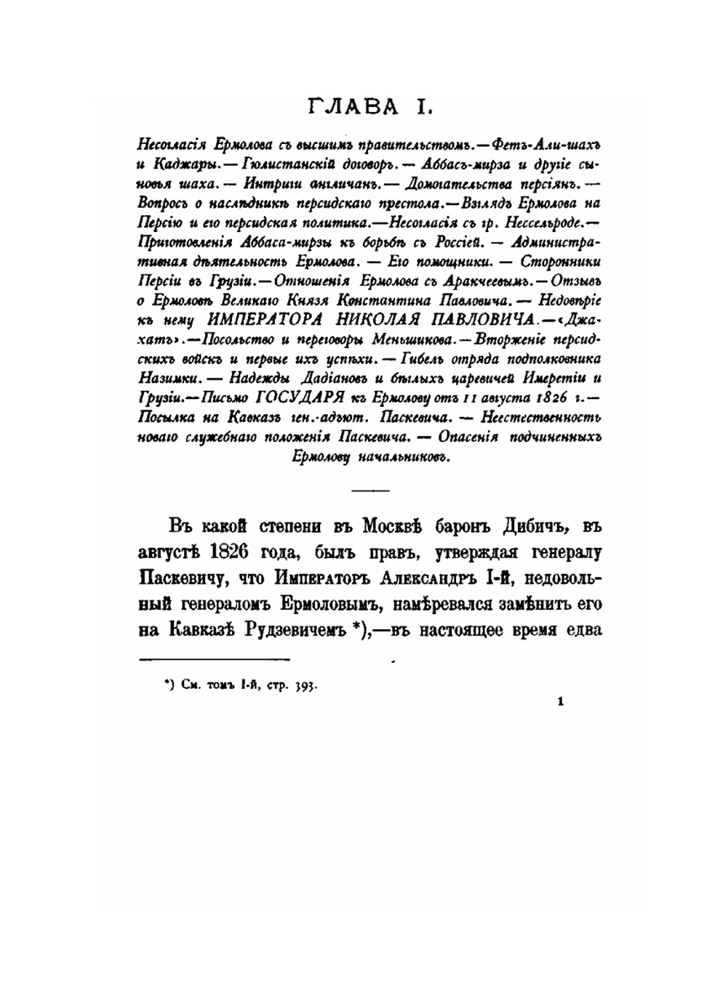 Генерал-Фельдмаршал князь Паскевич. Его жизнь и деятельность. Том 2. Август 1826 - Октябрь 1827 | А.П. Щербатов