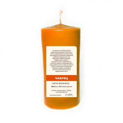 Свеча оранжевая с чабрецом/ позитив, ясность сознания / пчелиный воск / 10х5 см, 18 часов горения
