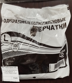 Перчатки однораровые ПНД Черные   L  (100шт,100уп) Linger