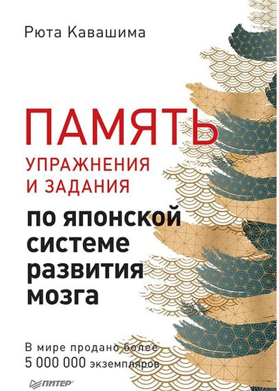 Память
